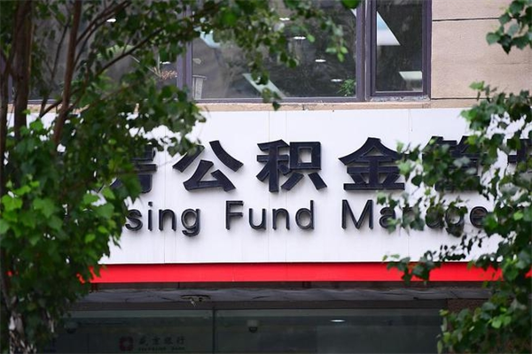 永城离职公积金怎么帮取（离职如何取公积金账户里的钱）