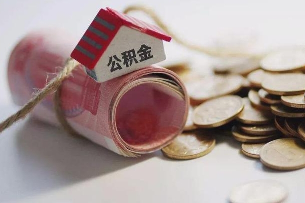 永城离职了如何取出公积金（已离职怎么取公积金）