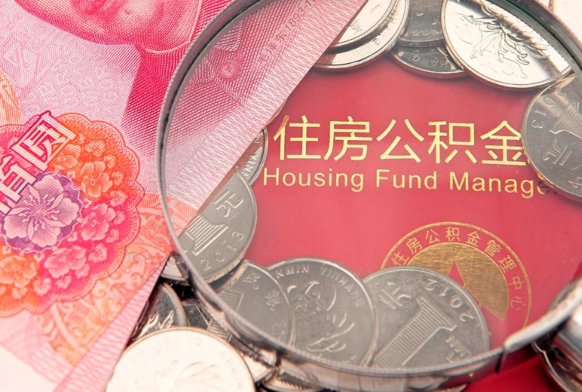 永城公积金封存了还能帮取吗（公积金封存了影响提取吗）